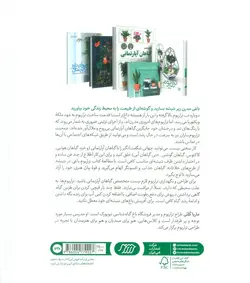 تراریوم باغی در شیشه - گلاسه