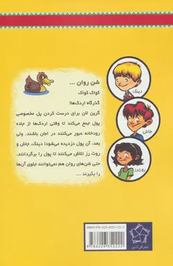 به گرین لان خوش آمدید - شن های روان