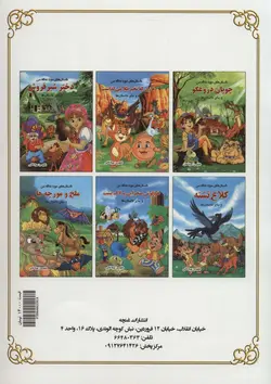 کلاغ تشنه و سایر داستان ها - داستان های مورد علاقه من