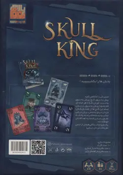 بسته بازی کارتی اسکال کینگ - SKULL KING
