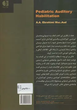 توانبخشی شنوایی کودکان