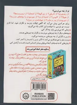 رفیق...نترس!با نگرانی هات مبارزه کن - مدیریت هوش هیجانی