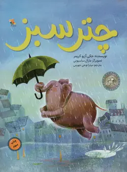 چتر سبز - گلاسه