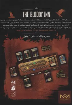 بسته بازی کارتی مهمانخانه خونین - THE BLOODY INN، - باجعبه
