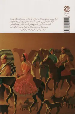 اگر قره قاج نبود