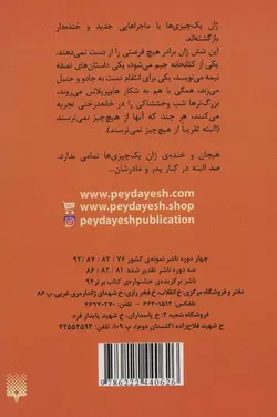 خانواده ی باحال 7 - یک نخود سبز برای شش نفر