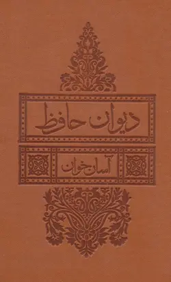 دیوان حافظ آسان خوان - ترمو