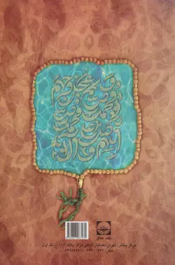 ذکر صلوات و آثار آن