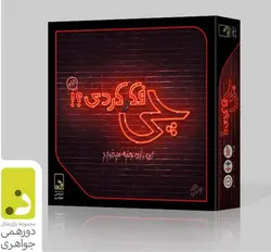 بسته بازی کارتی چی فکر کردی؟! - این بازی جنبه میخواد، - باجعبه