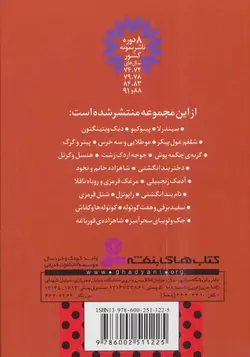 قصه های دوست داشتنی دنیا11 - شاهزاده خانم و نخود