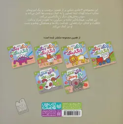 اتل متل باغ وحش 2 - برچسب،رنگ آمیزی،شعر