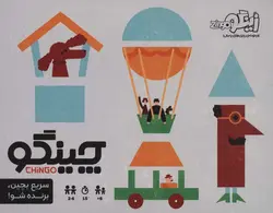 بسته بازی کارتی چینگو - سریع بچین،برنده شو!، - باجعبه