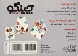 بسته بازی کارتی چینگو - سریع بچین،برنده شو!، - باجعبه