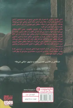 یاغی شن ها 2 - خائن به تاج و تخت