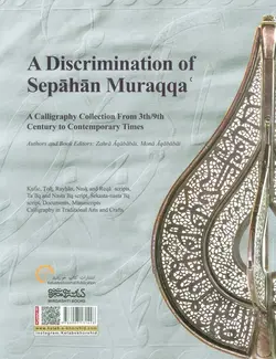 مرقع سپاهان - مجموعه خوشنویسی از قرن سوم هجری تا دوران معاصر، - 2جلدی،2زبانه،گلاسه،باقاب