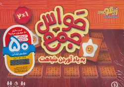 بسته بازی کارتی حواس جمع 1 - به یاد آوردن شباهت، - باقاب