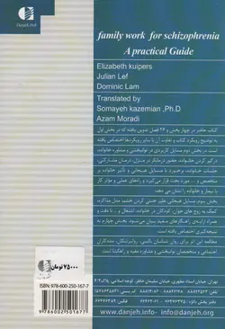 توانبخشی اسکیزوفرنی