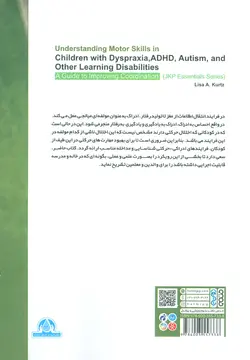 درک مهارت های حرکتی در کودکان مبتلا به کنش پریشی،بیش فعالی،اوتیسم و سایر ناتوانی های یادگیری