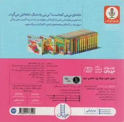 نخود نخود هر که رود خانه ی خود - دالی بازی