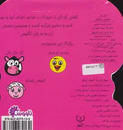 اتل متل خرگوش بازیگوش - 2زبانه
