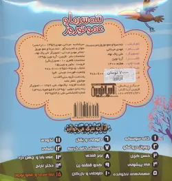 بخون و بچین15 - کتاب پازل ننه سرما و عمو نوروز