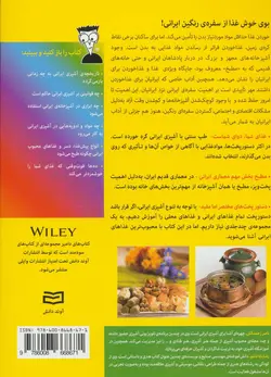 کتاب های دامیز - آشپزی ایرانی، - گلاسه