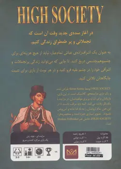 بسته بازی کارتی های سوسایتی - جامعه اشرافی:HIGH SOCIETY، - باجعبه