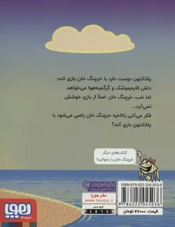 ماجراهای خرچنگ خان 2 - قایم موشک خرچنگی