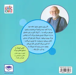 خانه ای برای خرچنگ قرمز - گلاسه