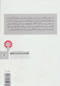 رمان 2 - گلاب خانم