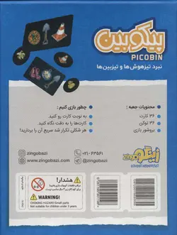 بسته بازی کارتی پیکوبین - نبرد تیزهوش ها و تیزبین ها، - باجعبه
