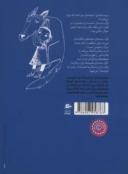 تابستان دوم 2 - گرگ ماسه ای