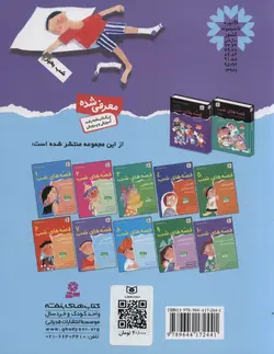 قصه های شب 7 - مشعل آبی و هشت قصه دیگر