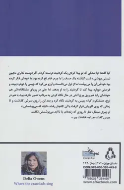 آنجا که خرچنگ ها آواز می خوانند - داستان جهان174،رمان136