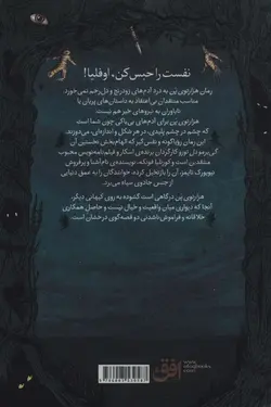 هزارتوی پن - رمان جوان13