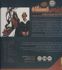 بسته بازی کارتی آخرین ایستگاه - فقط یک نفر زنده می ماند، - باجعبه