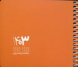 سالنامه برنامه ریزی قدیما 1403 - 2طرح،سیمی