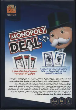 بسته بازی کارتی مونوپولی دیل - MONOPOLY DEAL، - باجعبه