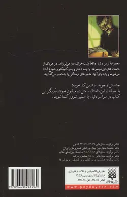 آدمک زنده - ترس و لرز