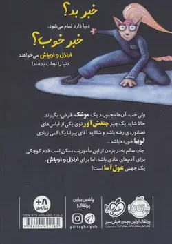 اراذل و اوباش 5 - خنثی کردن اشعه دکتر مربا