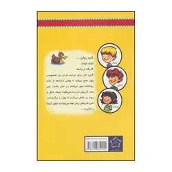 کتاب به گرین لان خوش آمدید - شن‌های روان اثر ران روی انتشارات گل آذین