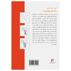 کتاب بافت‌های واقع‌گرایانه آموزش آسان طراحی اثر دایان کارداسی و پیمانه پاکیزه روح انتشارات برگ نگار