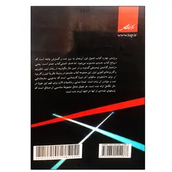 کتاب اصول لیزر اثر اوراسیو سوولتو انتشارات مرکز دانشگاهی