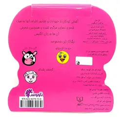 کتاب اتل متل خرگوش بازیگوش اثر نفیسه شریفی انتشارات آینه قلم