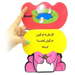 کتاب اتل متل خرگوش بازیگوش اثر نفیسه شریفی انتشارات آینه قلم