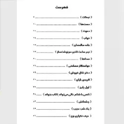 کتاب نیمکت اثر فاطمه هاشمی انتشارات دولت علم