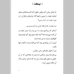 کتاب نیمکت اثر فاطمه هاشمی انتشارات دولت علم