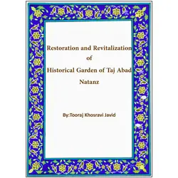 کتاب مرمت و باز زنده سازی باغ تاریخی تاج آباد نطنز اثر تورج خسروی جاوید انتشارات اول و آخر