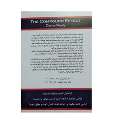 کتاب اثر مرکب اثر دارن هاردی انتشارات الماس سرخ