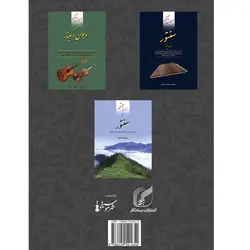کتاب آموزش کوک سه تار به کمک تیونر اثر مسعود محمدی انتشارات بسته نگار